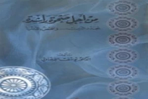 غلاف كتاب من أجل صحوة راشدة بقلم يوسف القرضاوى غلاف كتاب من أجل صحوة راشدة بقلم يوسف القرضاوى